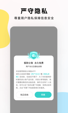分身版软件 4.7.0  4