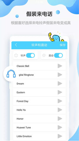 假装来电话 4.8.8 安卓版 3