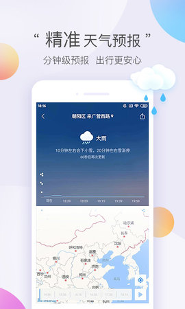 墨迹天气极速版 8.0208.02 安卓版 3
