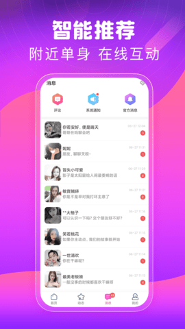 同城甜心交友 1.5.6  4