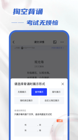 滑板车背诵 3.4.1 官方版 4