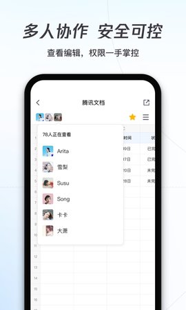 腾讯文档 3.9.22 官方版 2