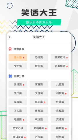 笑话全集 1.9.8  1