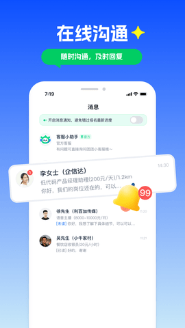 青团社兼职 4.87.01 最新版 4