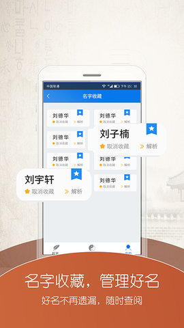 起名大师 3.2.9 安卓版 3