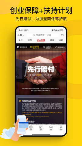 全球加盟网 1.8.5 安卓版 2
