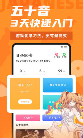 爱上学日语 4.8.8 最新版 1