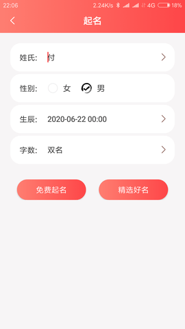 玖安取名起名软件 2.1.4 安卓版 2