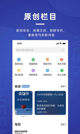 新周刊 4.1.1 安卓版 3