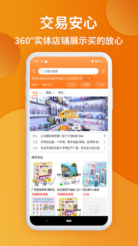 义乌购 7.4.2 安卓版 1
