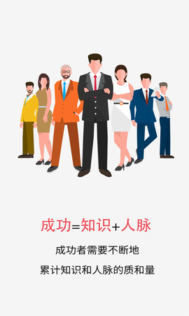 微商人脉王 1.6.8 安卓版 1