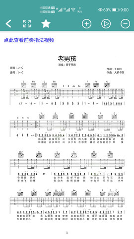 吉他谱 1.0.0.062 官方版 2