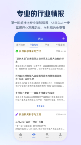 手机知网 8.11.4 安卓版 3