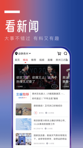 动静新闻 8.2.6  1