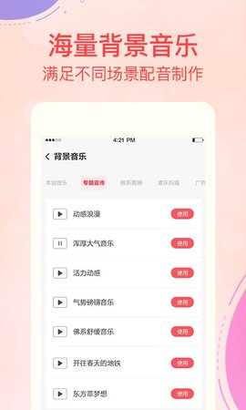 文字转语音配音 3.2.0 安卓版 4