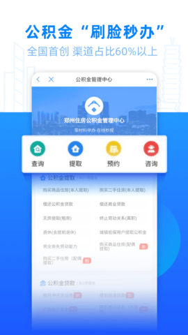 郑好办 5.2.3 最新版 3