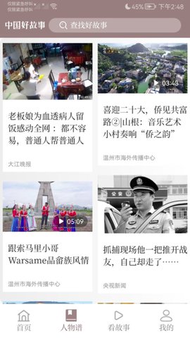 中国好故事 3.0.2 安卓版 2