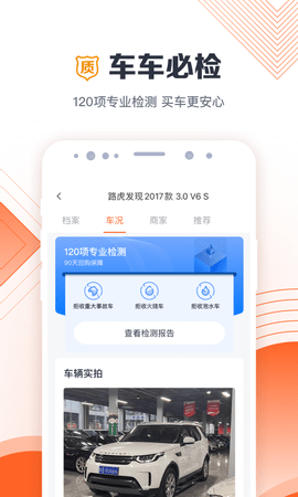 白菜二手车 3.6.2 安卓版 3