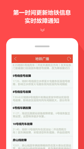 地铁通 4.2.29 安卓版 3