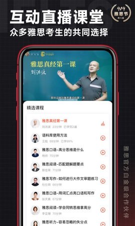 学为贵雅思 3.16.7  1