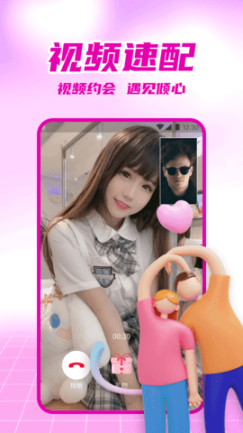 附近爱恋App 1.0.2 安卓版 3