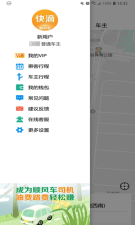 快滴顺风车 3.2.0 最新版 2