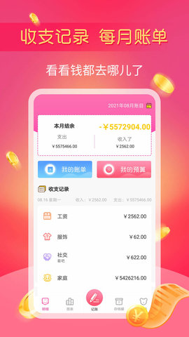 小鱼记账 v1.2.17 安卓版 2