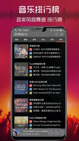 清风DJ 2.9.34 最新版 3
