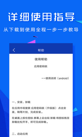 应用密码锁 2.0.0 安卓版 3