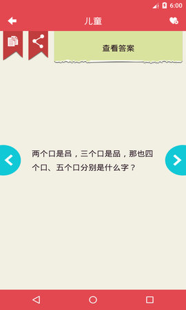 脑筋急转弯 4.20 安卓版 4