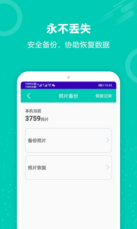手机备份大师 9.1 安卓版 3