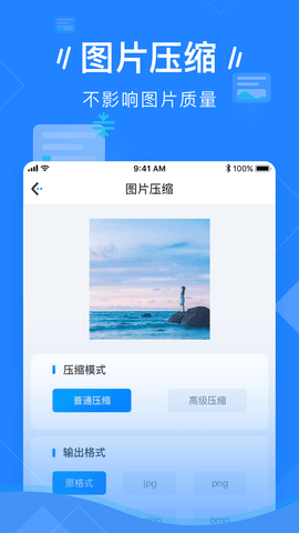 图片压缩 3.7.0 安卓版 1