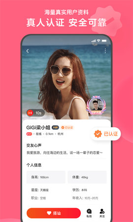 心遇 2.5.1 官方版 1