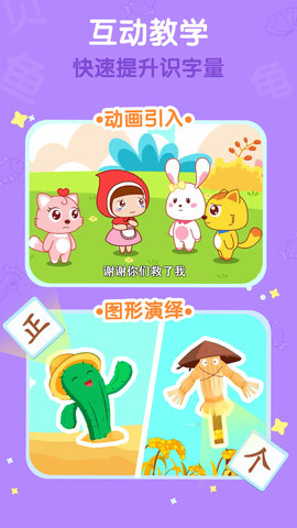 猫小帅识字 3.9.4 安卓版 1