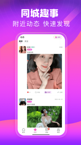 同城甜心交友 1.5.6  3
