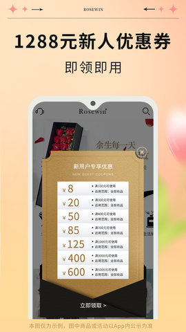Rosewin鲜花 5.8.4  1