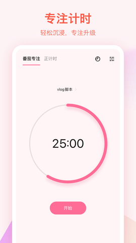 滴答清单 7.6.2.1  3
