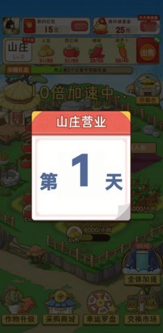 浪漫山庄红包版 1.0 安卓版 1