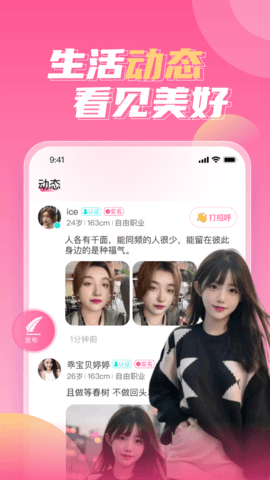 可伊交友 1.0.0 安卓版 1