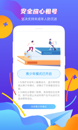 虚贝租号 6.2.0.0 安卓版 1