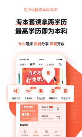 自考网 1.4.64 安卓版 1