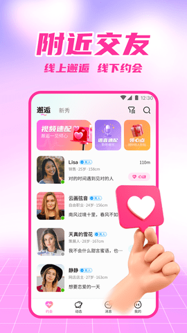 附近爱恋App 1.0.2 安卓版 1