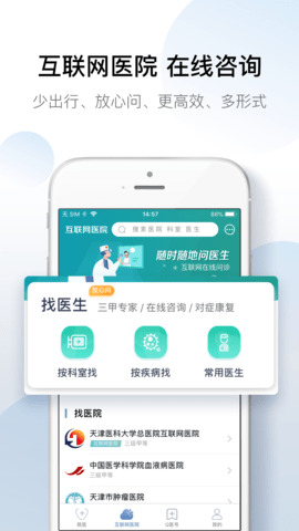 科瑞泰Q医 6.5.0 安卓版 3