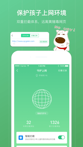 青葱守护家长 8.3.0 最新版 1