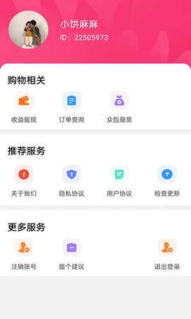 东瓜赚钱 4.0.1.5 安卓版 3
