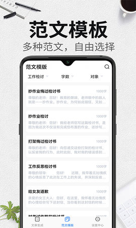 写锤子检讨书 1.1.1 安卓版 1
