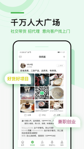 微多群 1.3.5  1