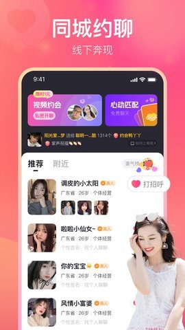 乐聊交友App 1.0.0 安卓版 3