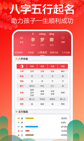 宝宝取名起名 9.9  4