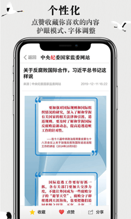中央纪委网站 3.3.4.0 安卓版 4